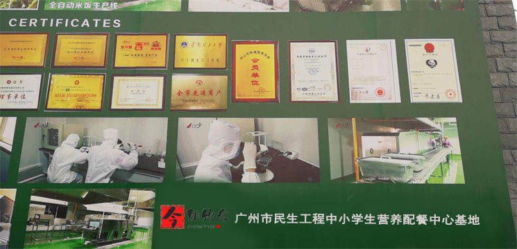 廣州市民生工程中小學生營養配餐中心基地